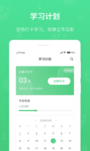 青柠英语听力.png