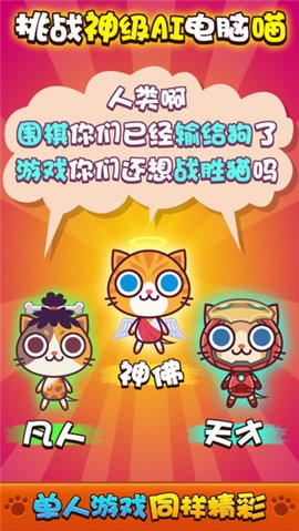 喵喵大作战联机版