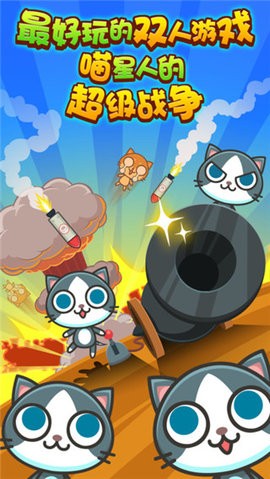 喵喵大作战联机版