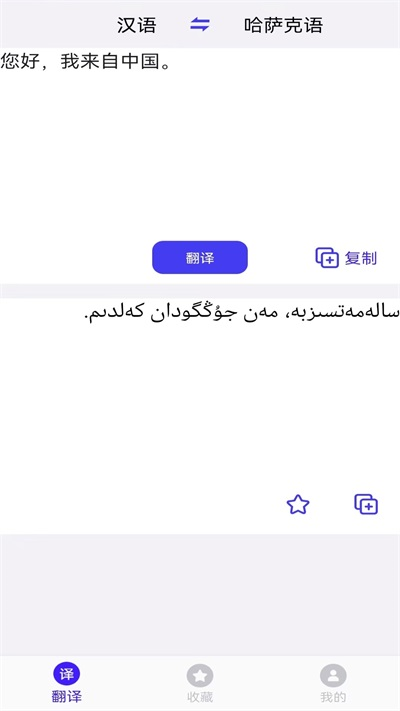 哈萨克语翻译.png