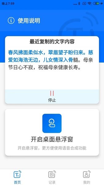 听音文字转语音.jpg
