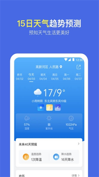 朝暮天气预报.jpg