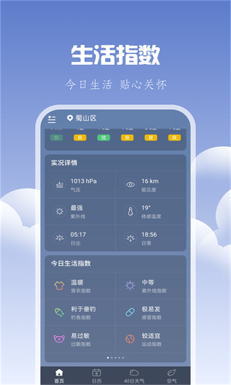 晴时天气预报.png