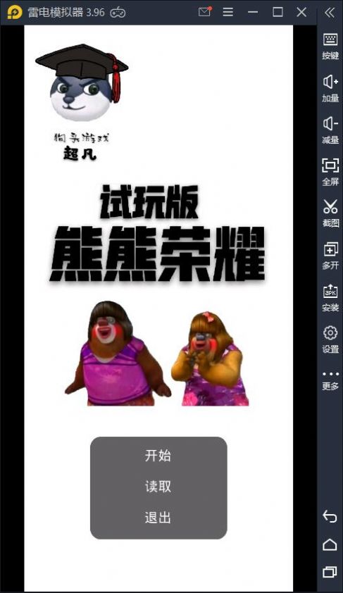 方特游戏中心熊熊荣耀