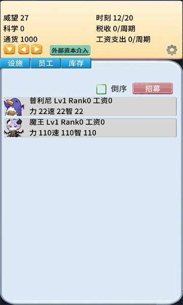 去魔王城上班