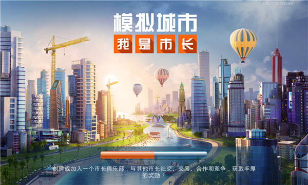 模拟城市我是市长燃情岁月新版本.png