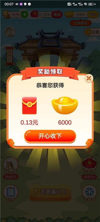 鲜花魔法红包版