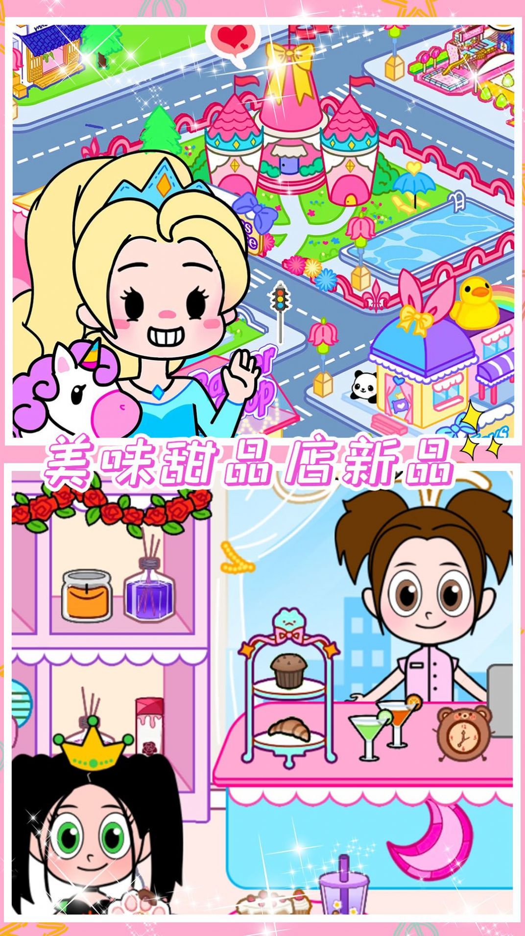 小公主魔法乐园.jpg