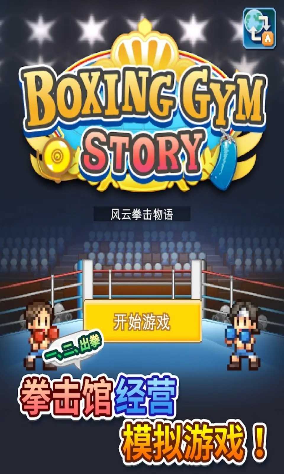 风云拳击.jpg
