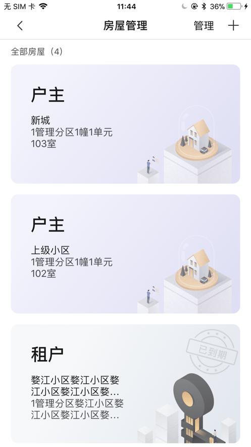 E居管家.png