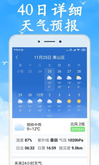 吉利天气预报.jpg