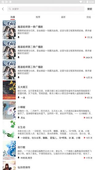 爱书音听书免费版.jpg