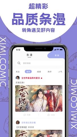 西米漫画免费版.jpg