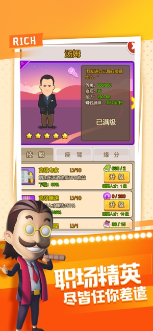 模拟首富.jpg
