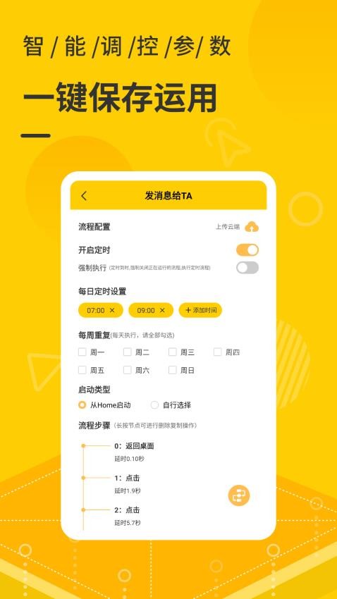 屏幕自动点击器免费版.jpg