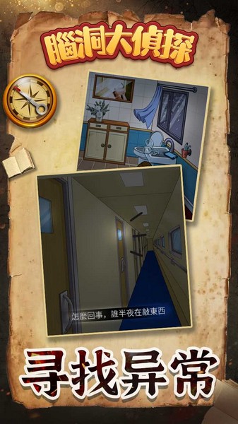 脑洞大侦探手机版