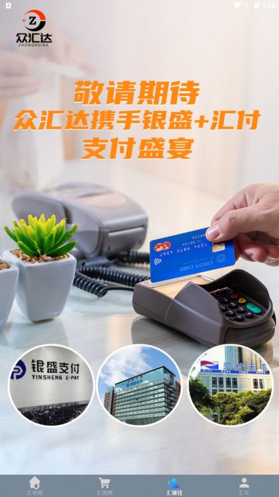 众汇达商城.jpg