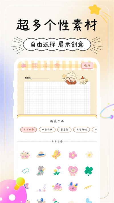 天天手帐.png