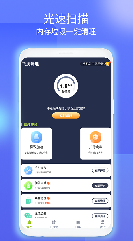 飞虎清理.png