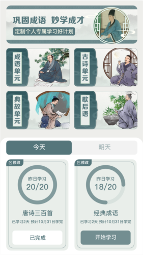 妙学成语.png