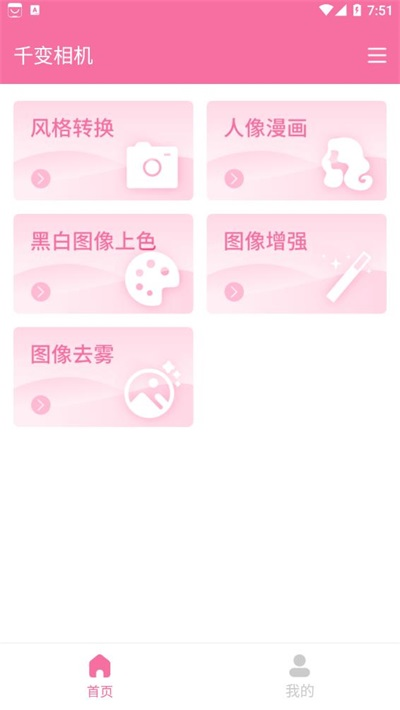 千变相机.png