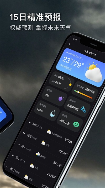 极端天气预报.jpg