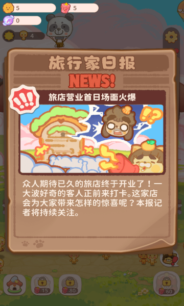 乌东德旅店.png