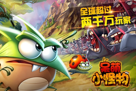呆萌小怪物