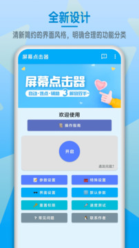 屏幕自动点击器.jpg