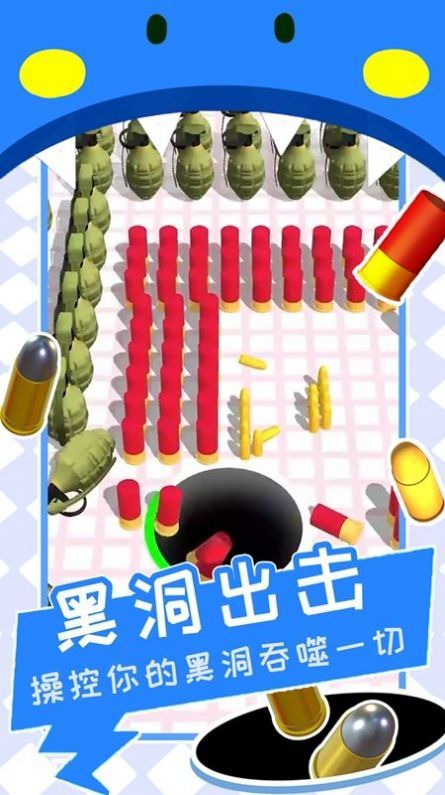 黑洞清扫战场