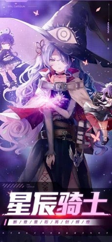 星辰骑士.jpg