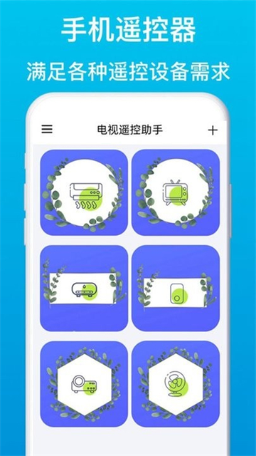 电视遥控助手.jpg