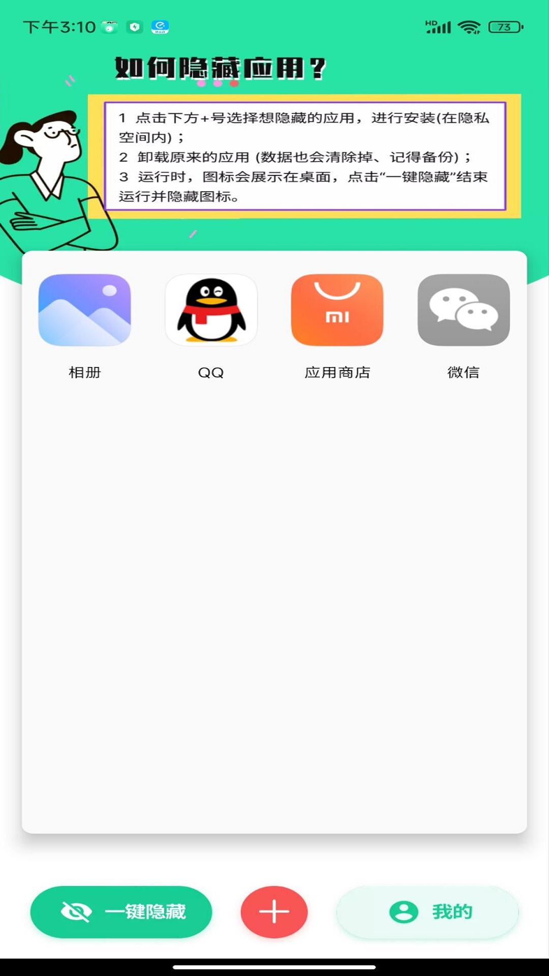 悟空隐藏应用大师.jpg