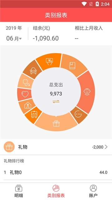 圈圈记账帮手.jpg