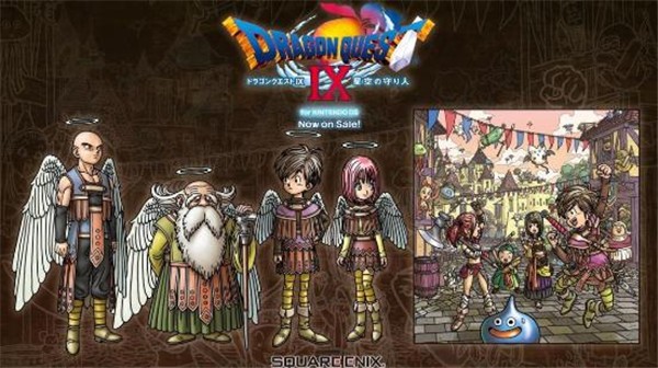 勇者斗恶龙9：星空的守护者中文版