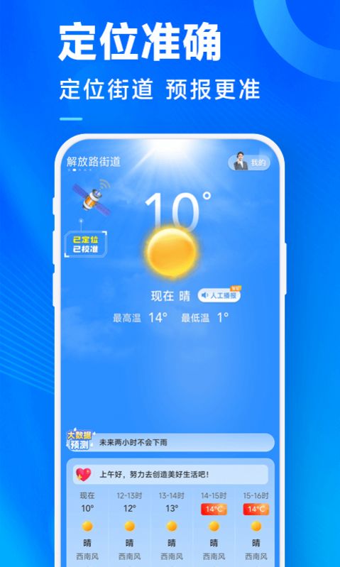 奇迹天气预报.jpg