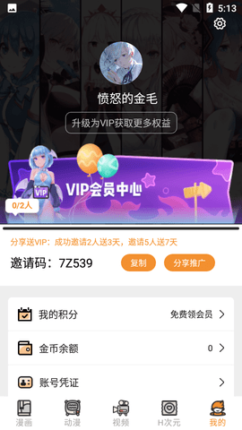 51漫画app免费版.png