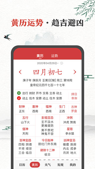 中华万年历精准版.jpg