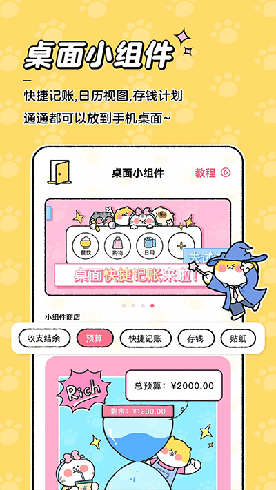 喵喵记账免费版.jpg