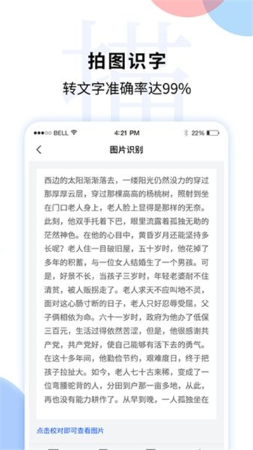 文字识别转换器.jpg
