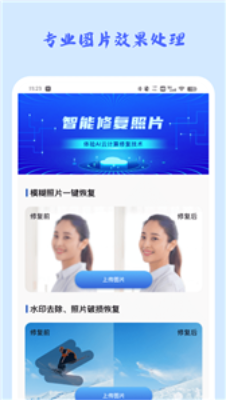 照片恢复修复大师.png