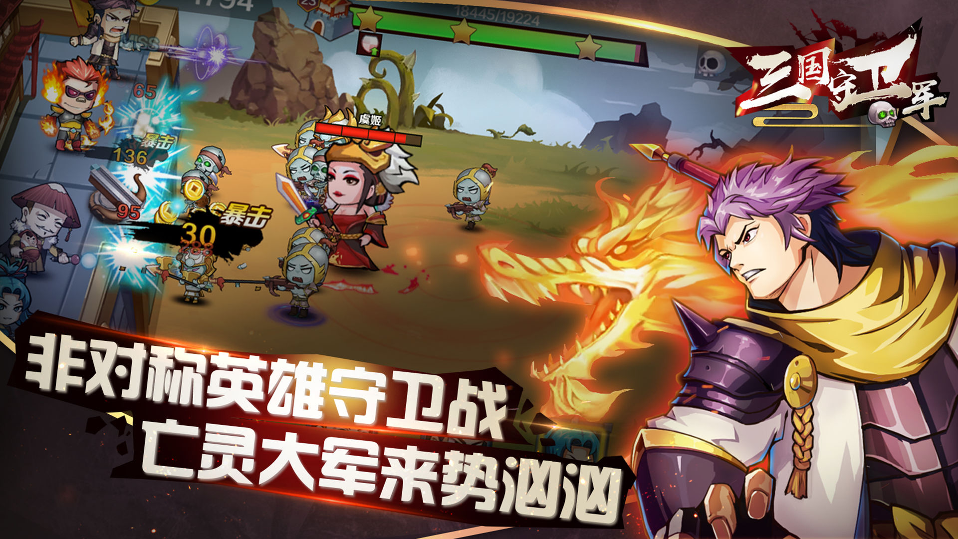 三国守卫军.jpg