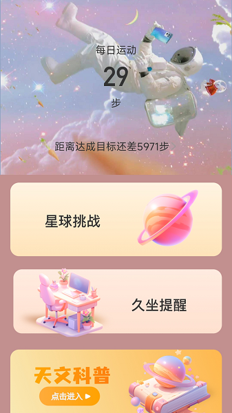 足迹星球计步.png