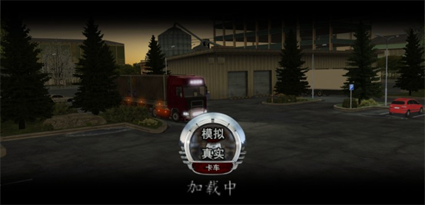 欧洲卡车司机