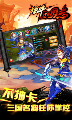 炫斗三国志.jpg