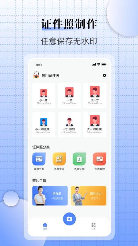 儿童证件照相机.png
