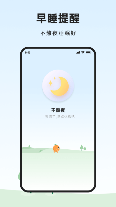 橙子健康计步.png