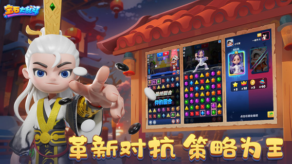 宝石大乱斗.jpg