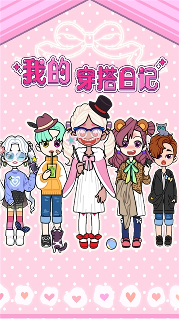 我的穿搭日记.jpg