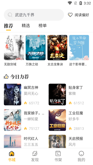 蜂王小说官方正版.png
